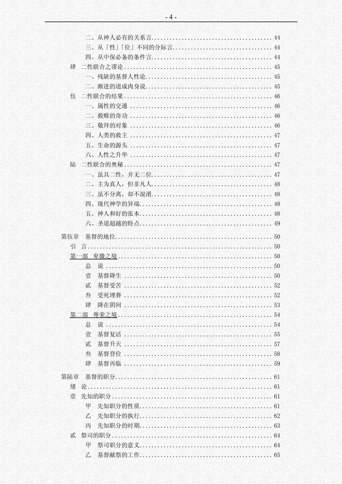 系统神学（卷肆）：基督论 第 4 页预览