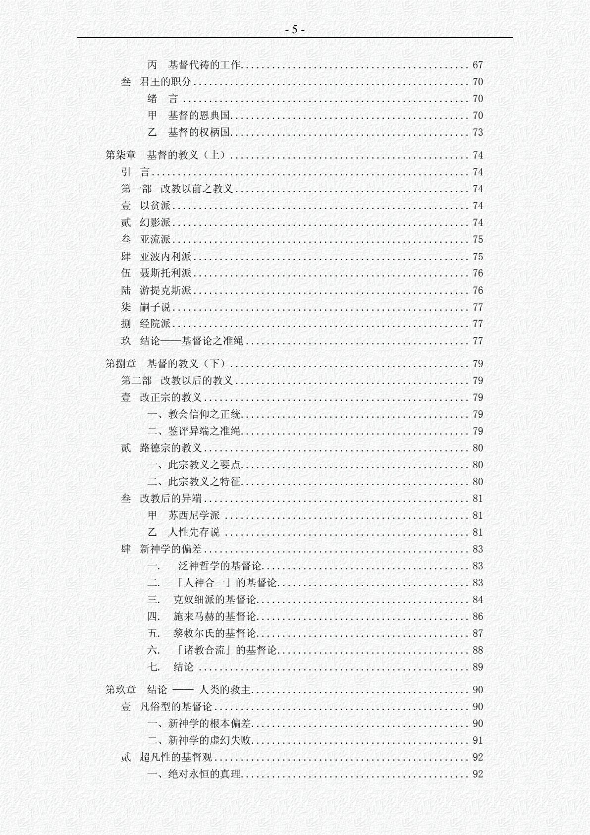 系统神学（卷肆）：基督论 第 5 页预览