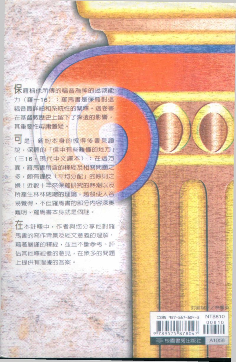 罗马书(卷四) 第 3 页预览