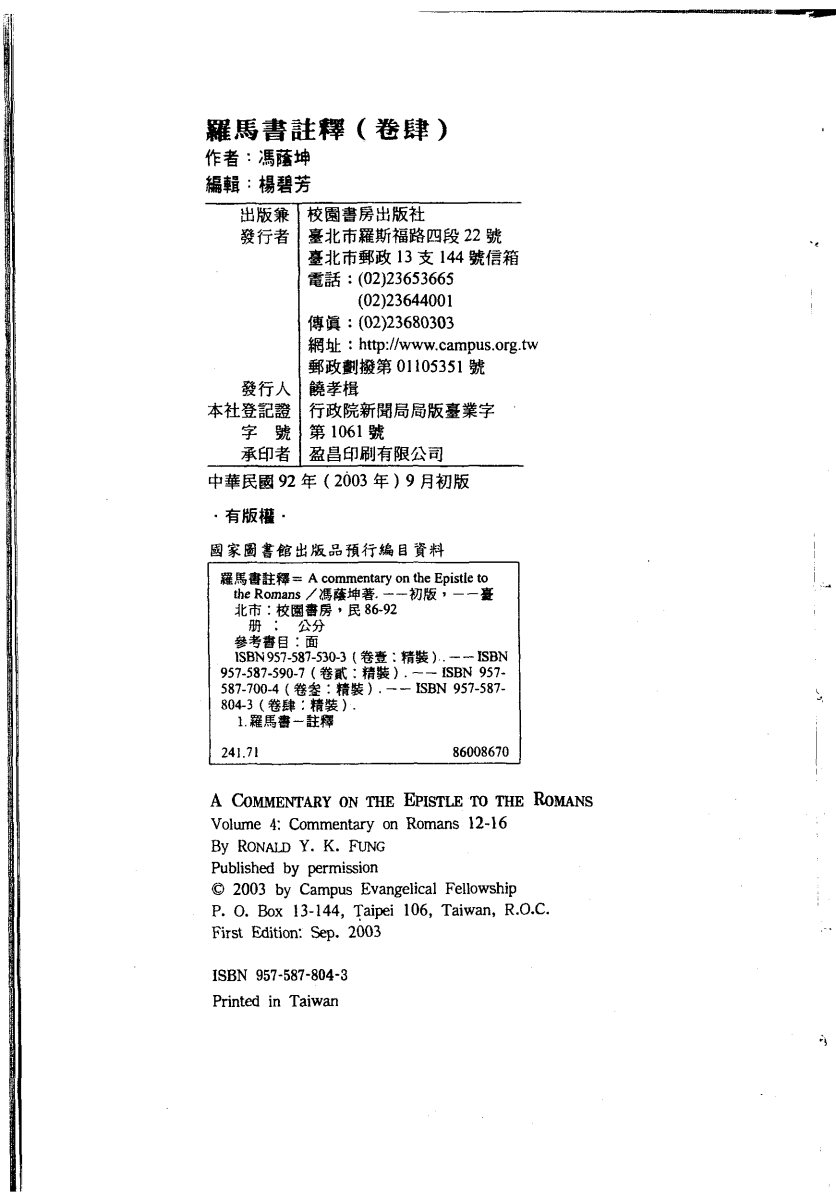 罗马书(卷四) 第 4 页预览