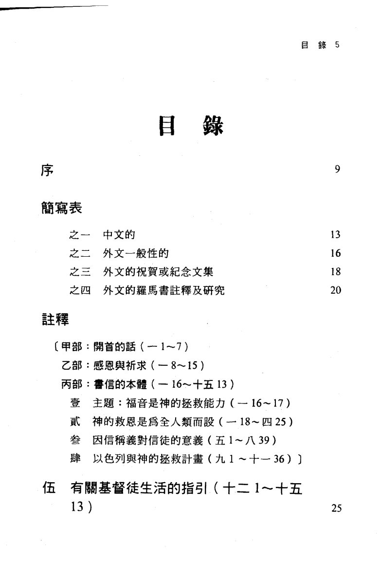 罗马书(卷四) 第 5 页预览