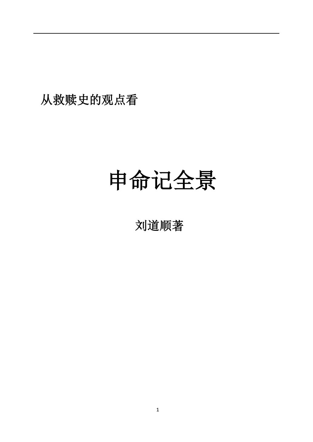 申命记 第 1 页预览