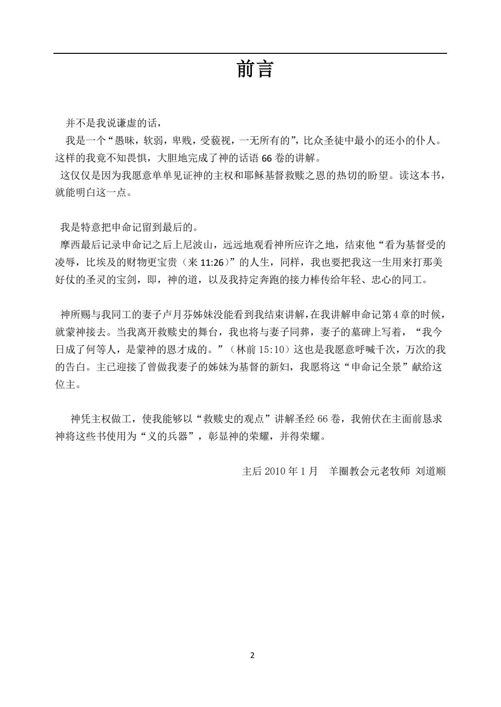 申命记 第 2 页预览