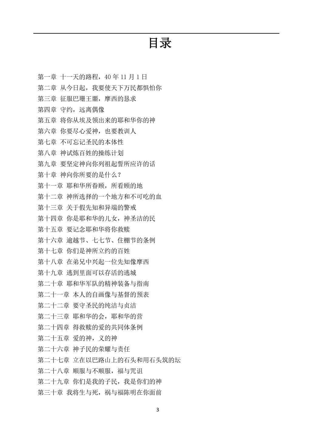 申命记 第 3 页预览