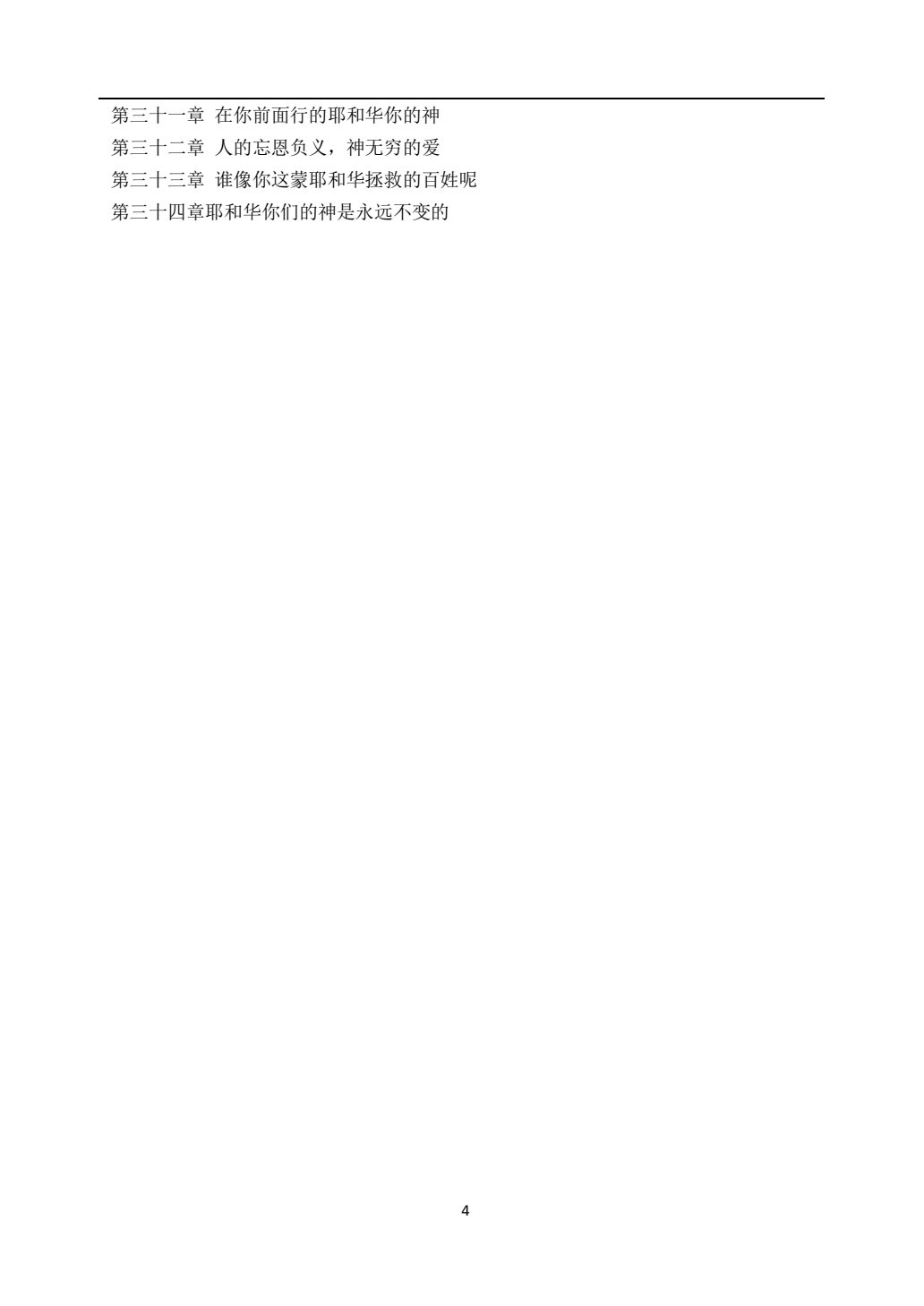 申命记 第 4 页预览