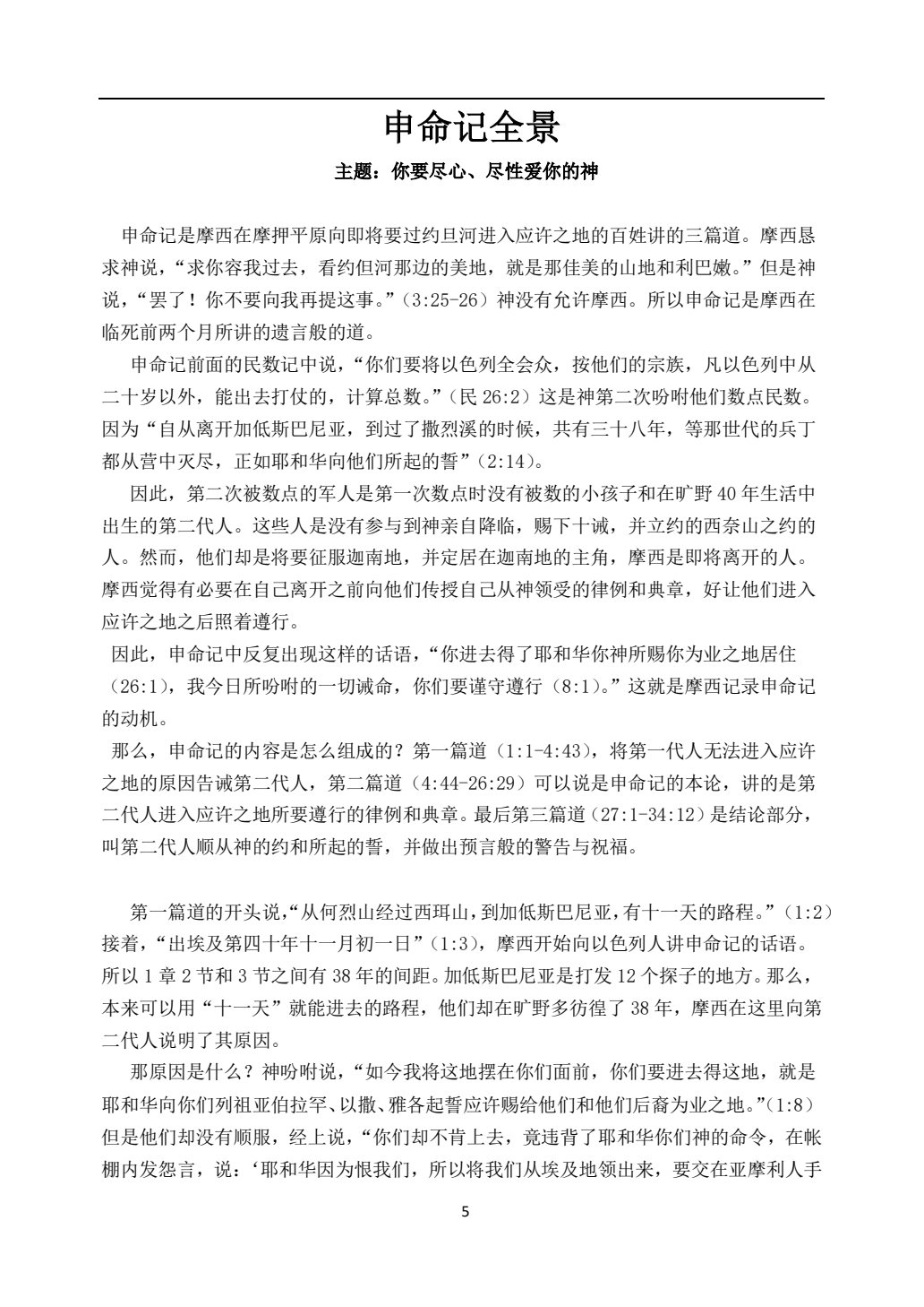 申命记 第 5 页预览