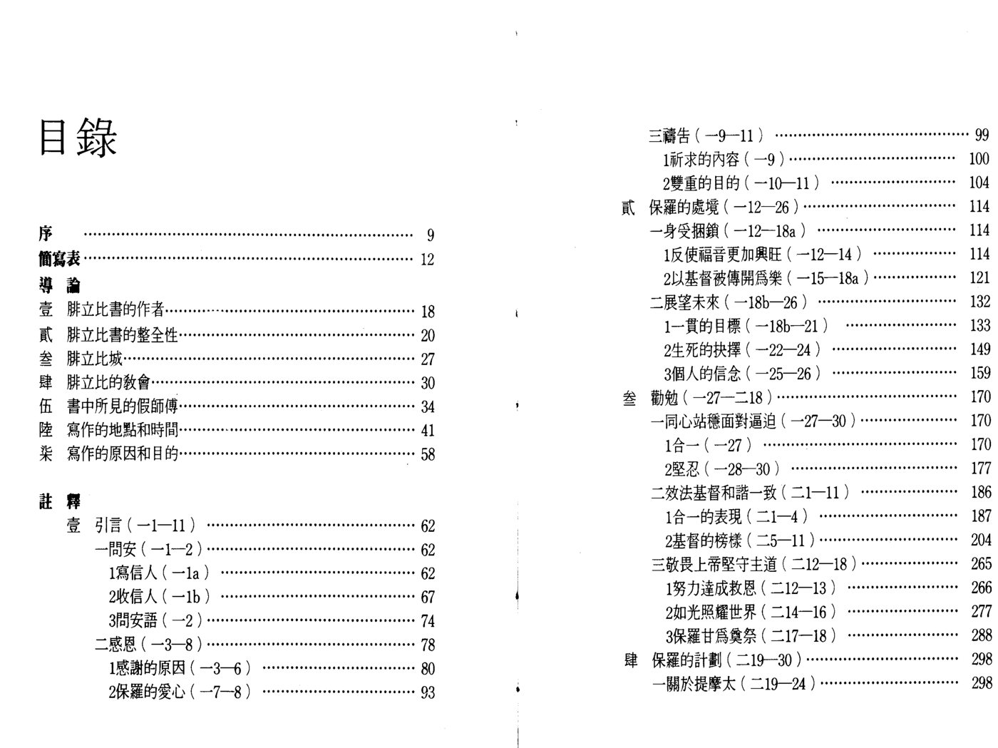 腓立比书 第 2 页预览