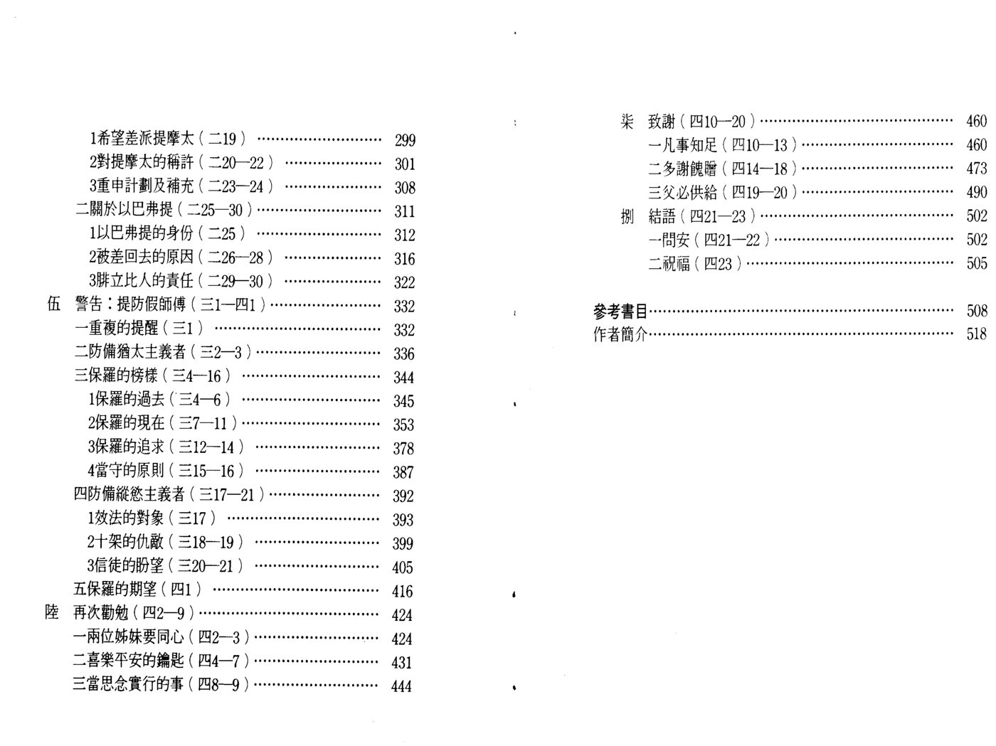 腓立比书 第 3 页预览