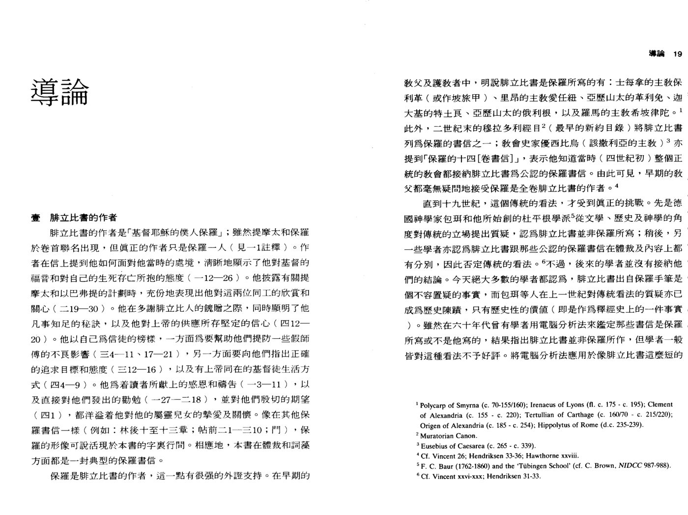 腓立比书 第 4 页预览