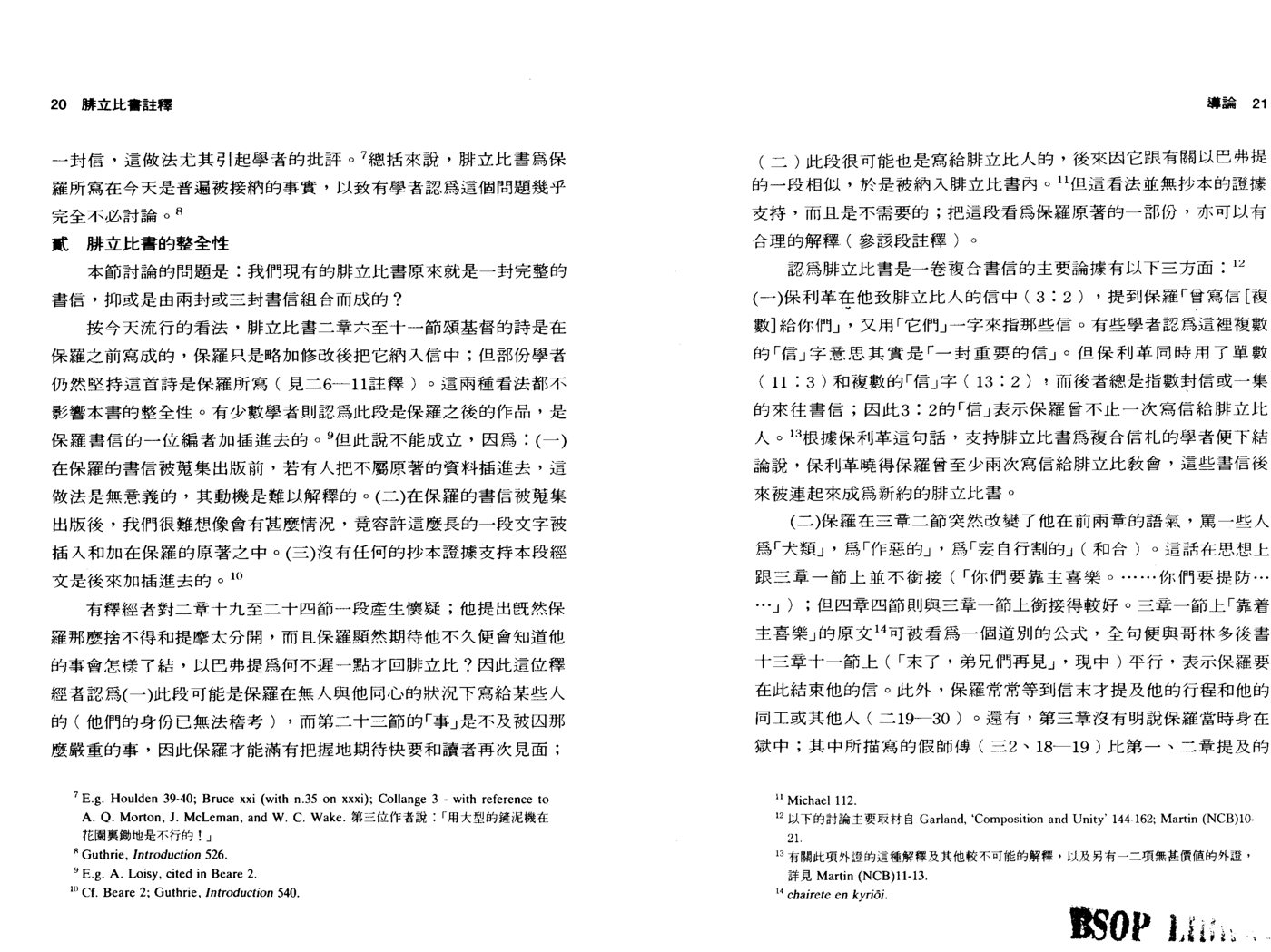 腓立比书 第 5 页预览