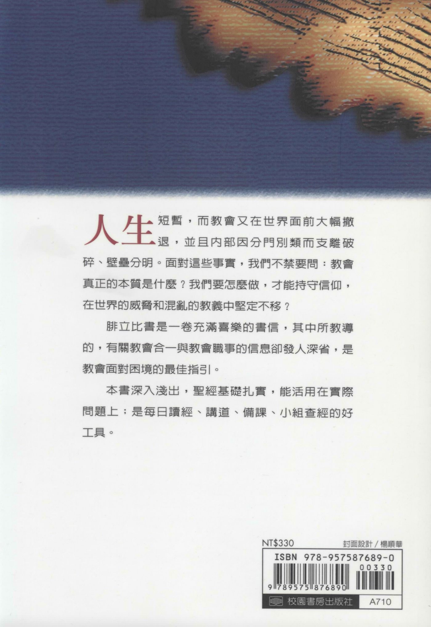 圣经信息系列：腓立比书 第 2 页预览