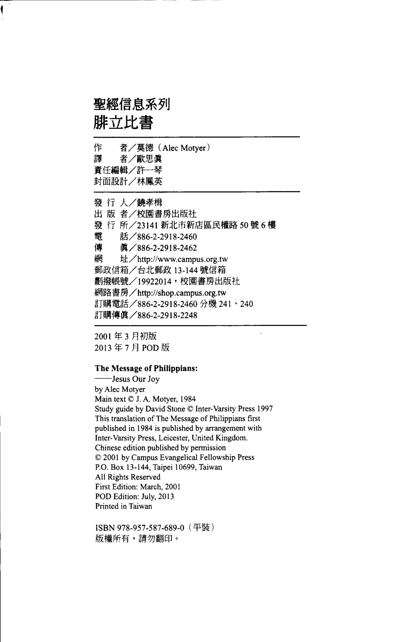 圣经信息系列：腓立比书 第 3 页预览