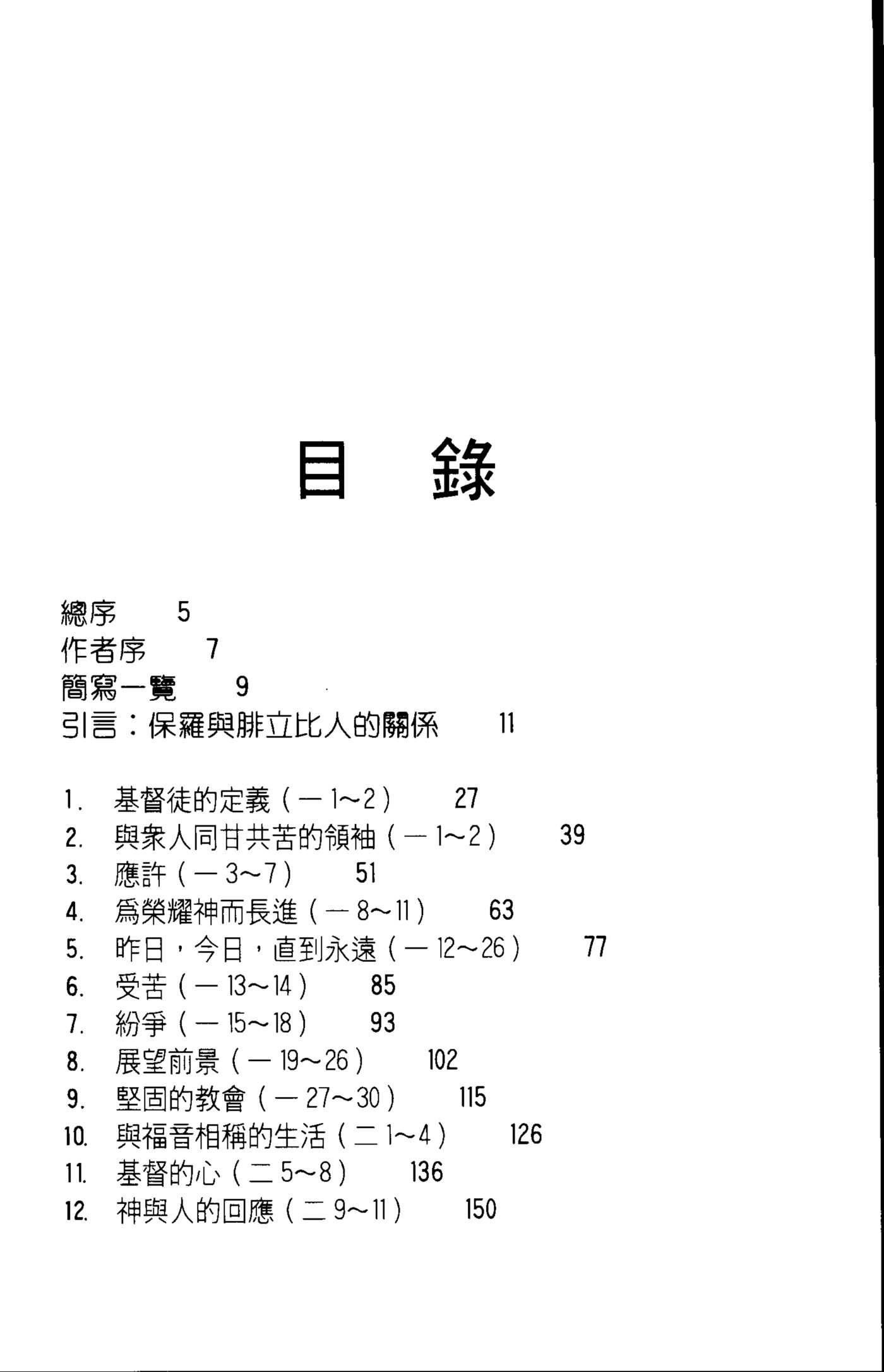 圣经信息系列：腓立比书 第 4 页预览