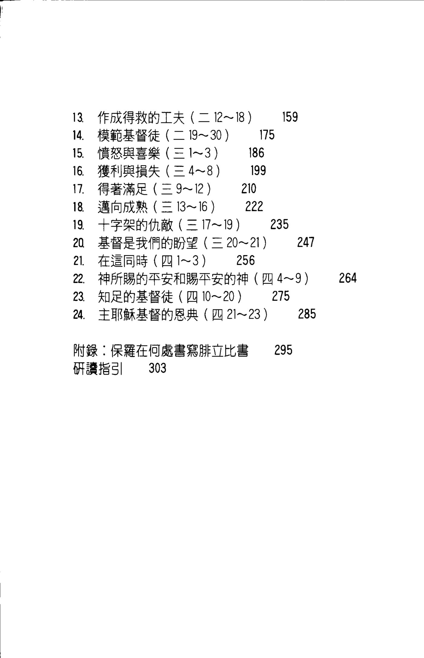 圣经信息系列：腓立比书 第 5 页预览