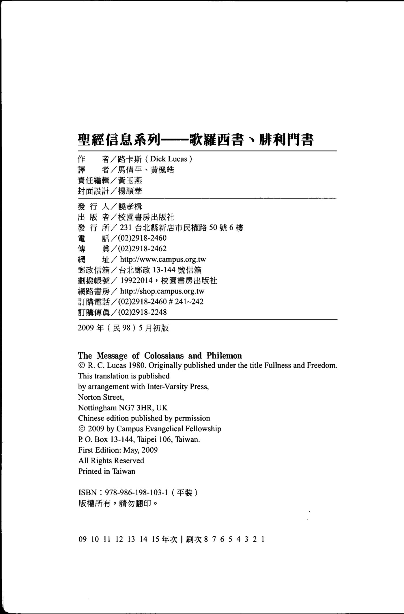 圣经信息系列：歌罗西书、腓利门书 第 3 页预览