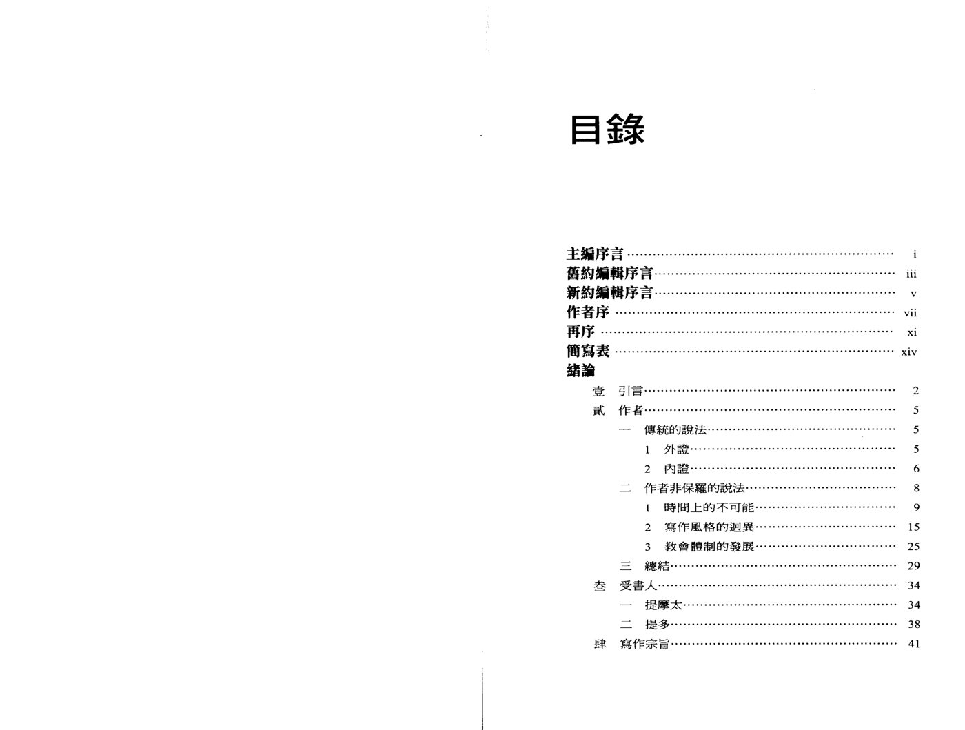 天道注释：教牧书信 第 3 页预览