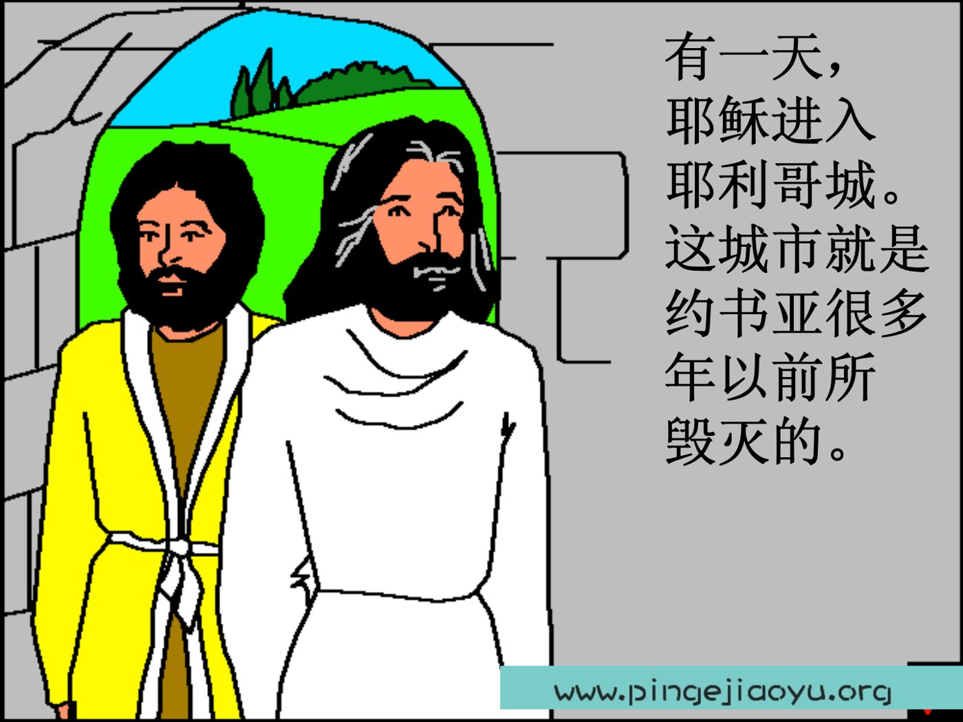 耶稣与撒该 第 3 页预览