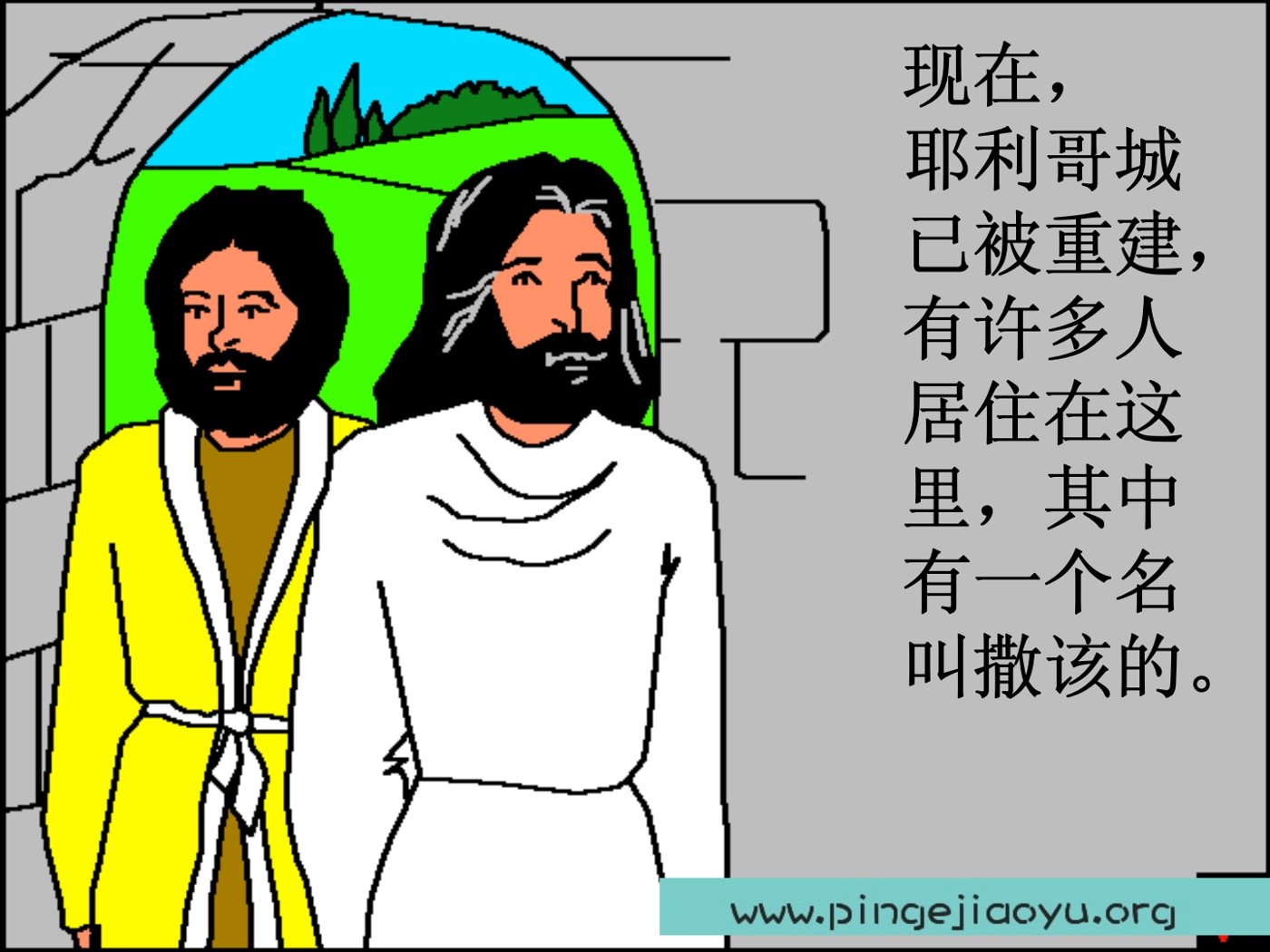 耶稣与撒该 第 4 页预览