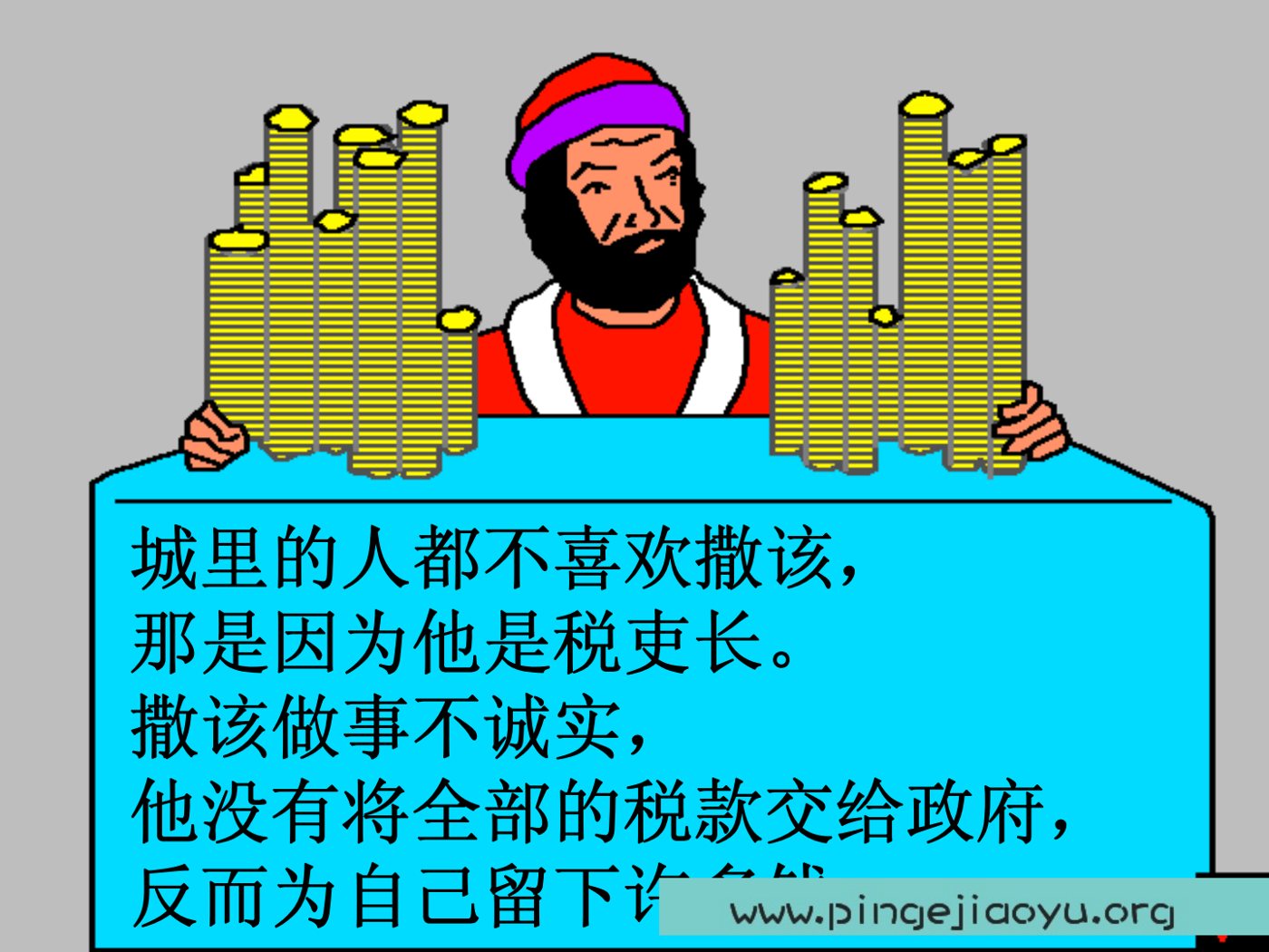 耶稣与撒该 第 5 页预览