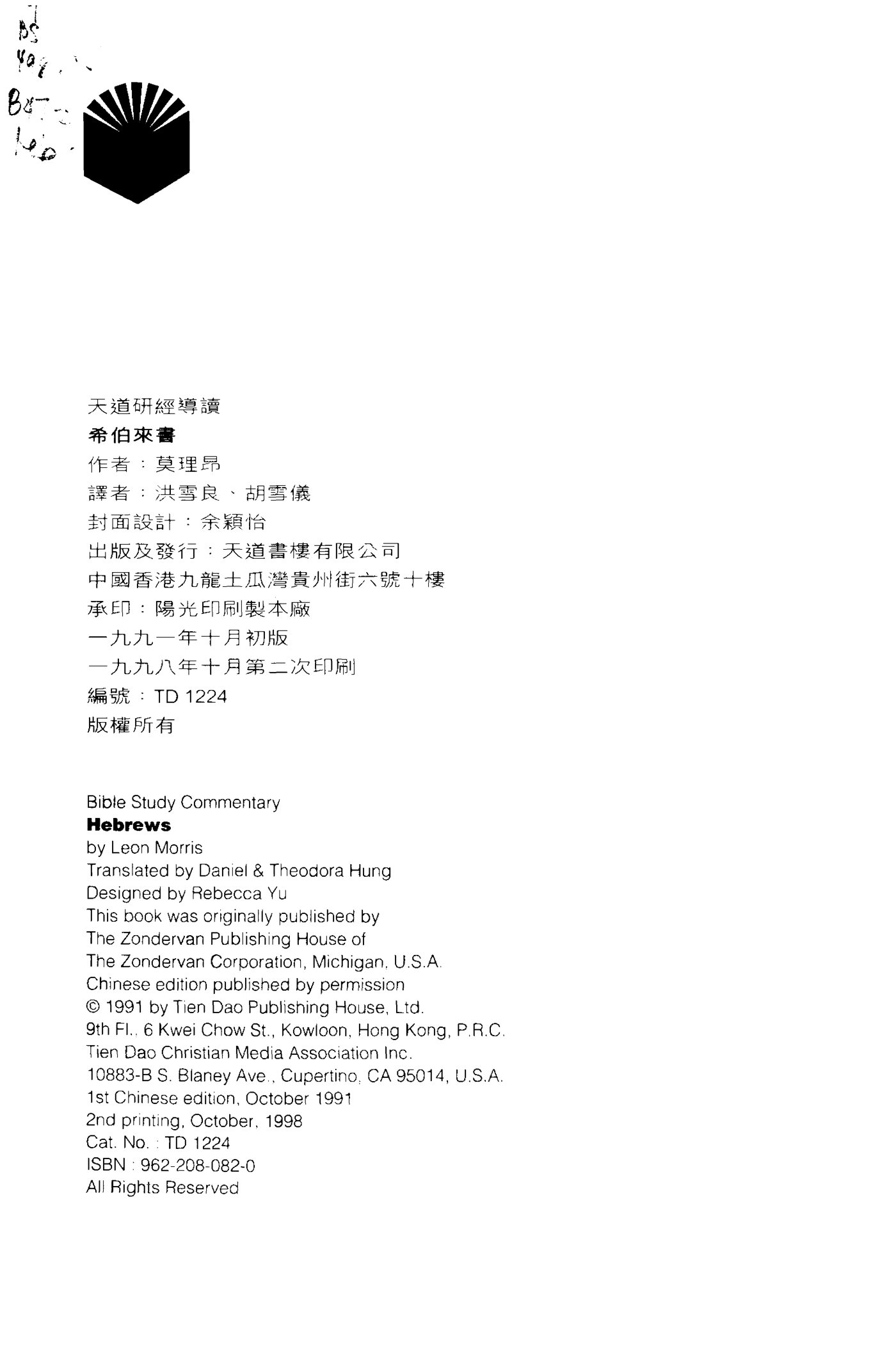 天道研经：希伯来书 第 3 页预览