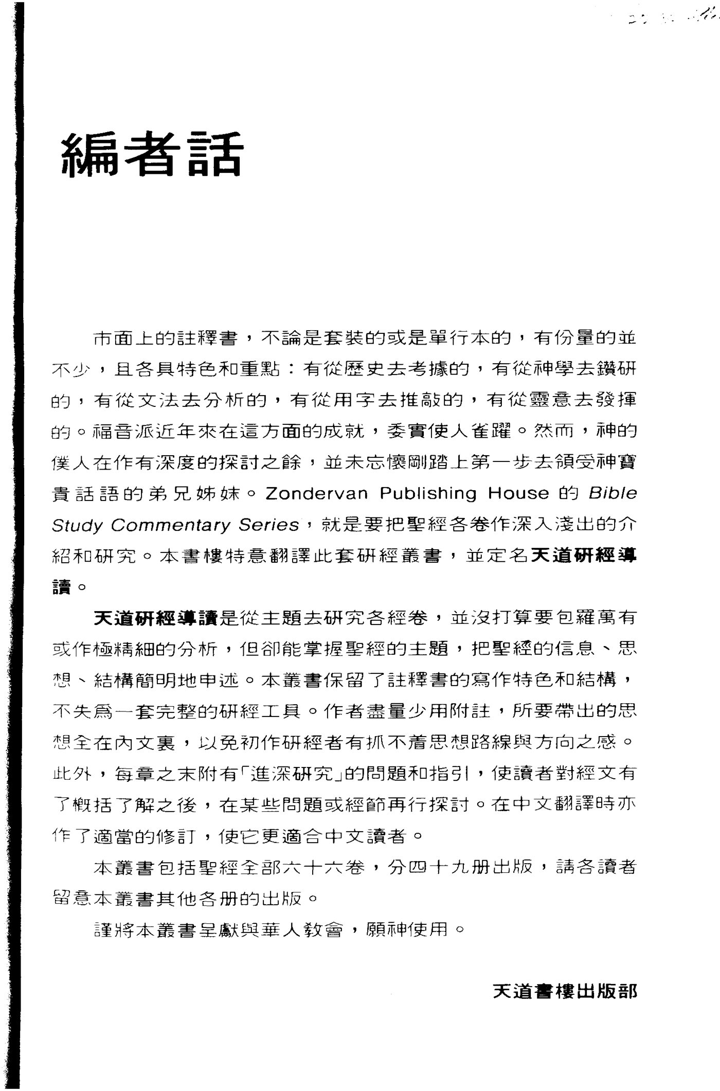天道研经：希伯来书 第 4 页预览