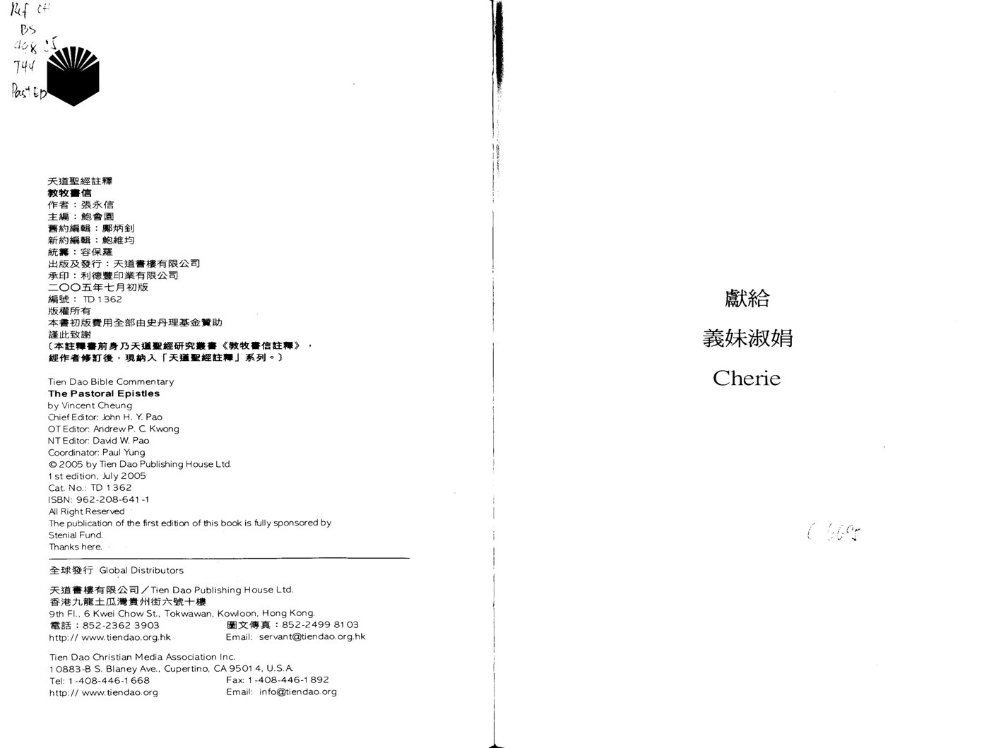教牧书信 第 2 页预览