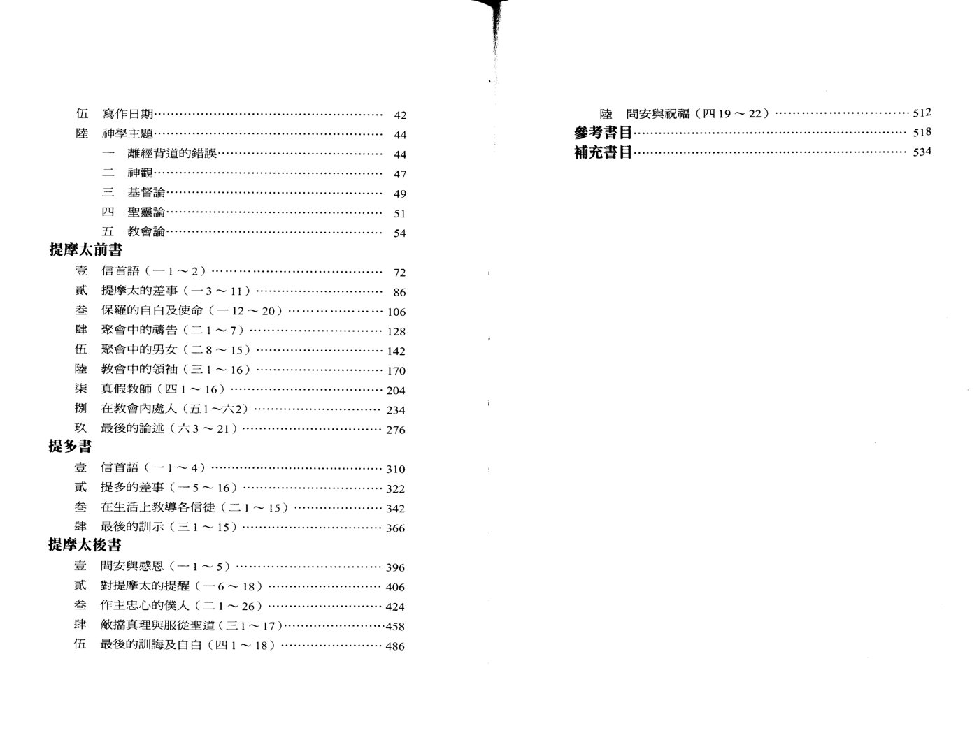 教牧书信 第 4 页预览