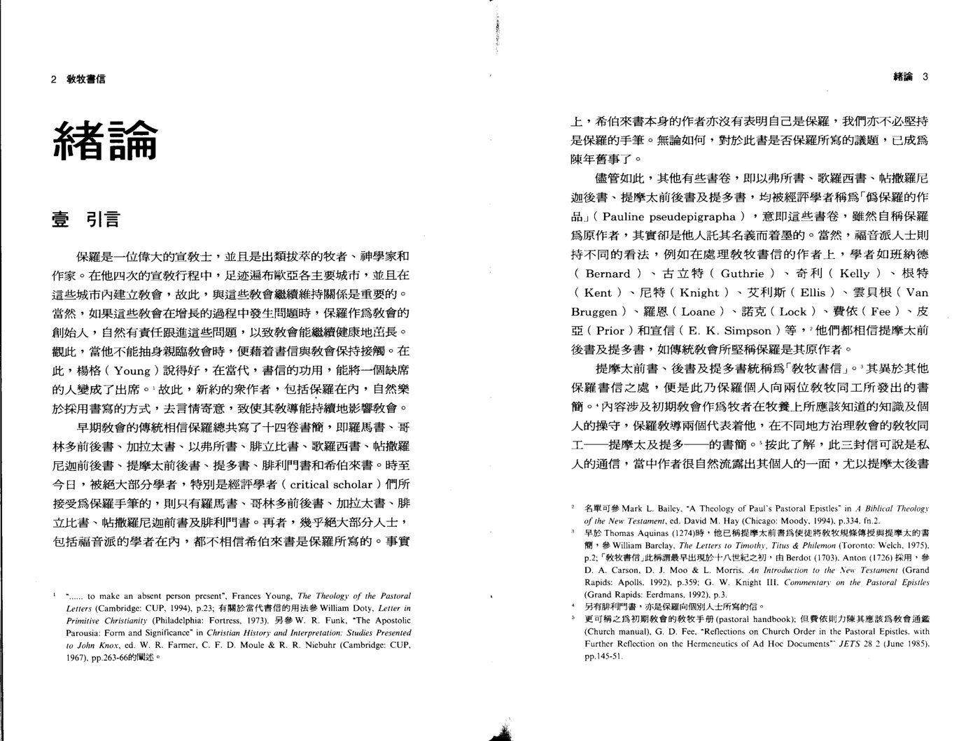 教牧书信 第 5 页预览