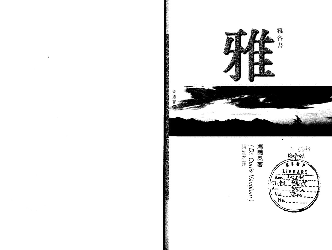 天道研经：雅各书研经 第 1 页预览