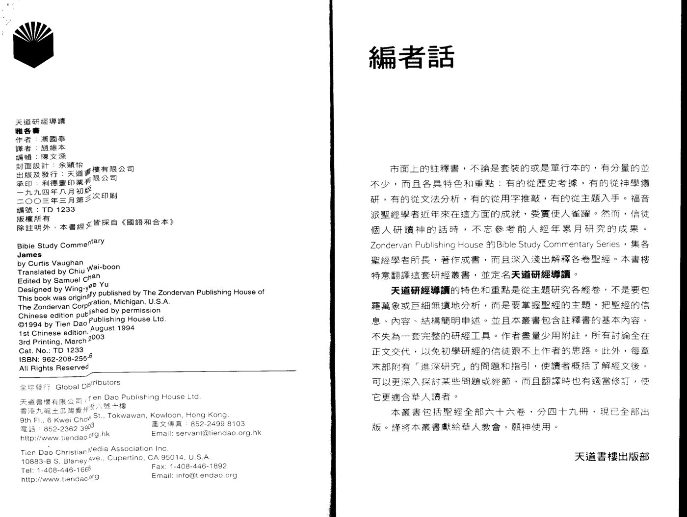 天道研经：雅各书研经 第 2 页预览