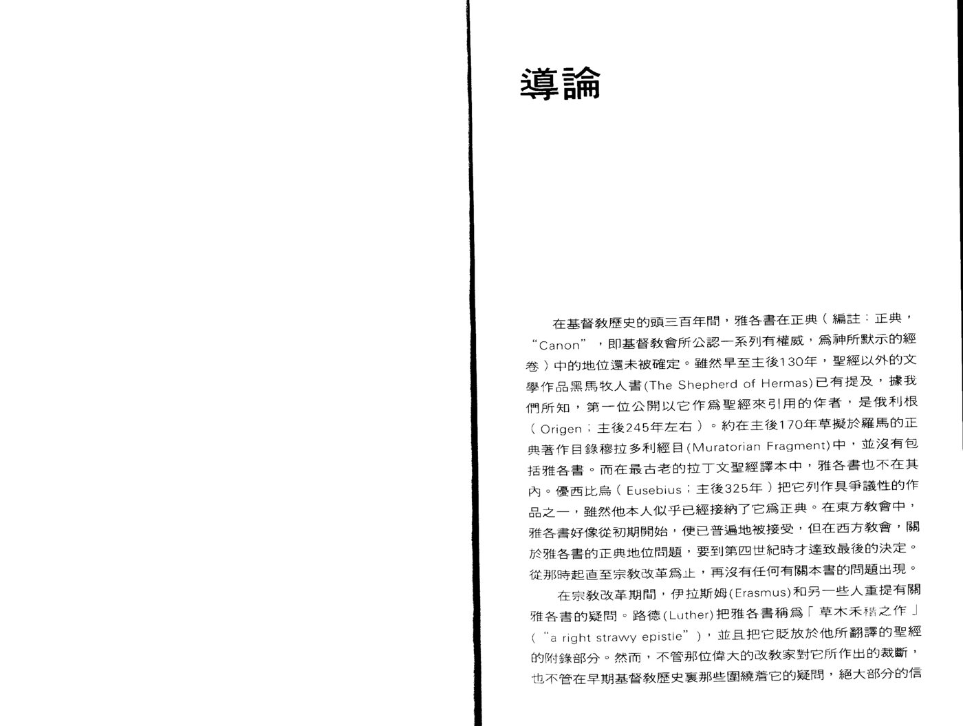 天道研经：雅各书研经 第 4 页预览