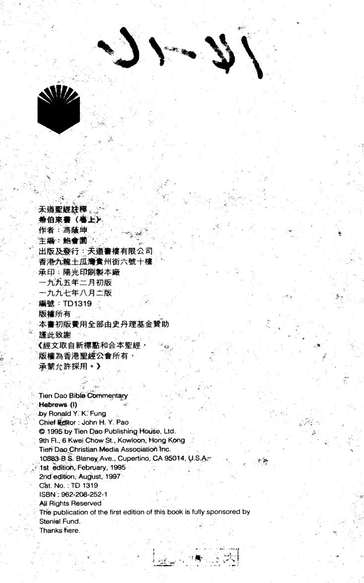 希伯来书(上) 第 2 页预览