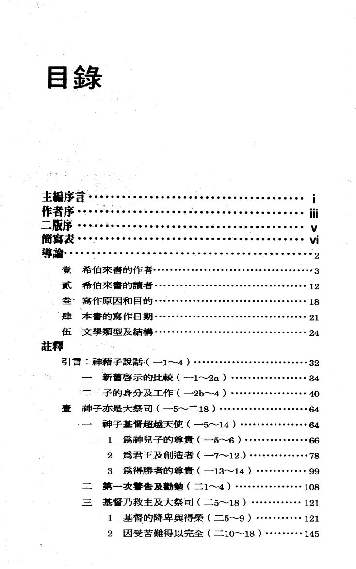 希伯来书(上) 第 3 页预览