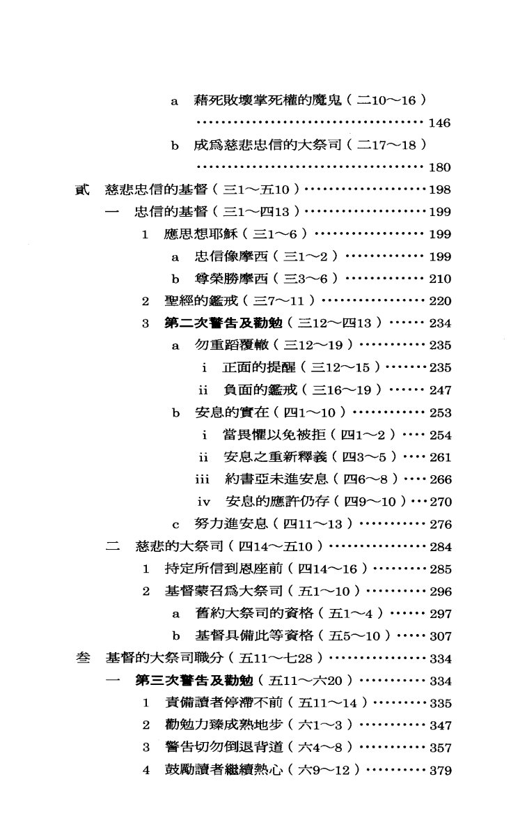 希伯来书(上) 第 4 页预览