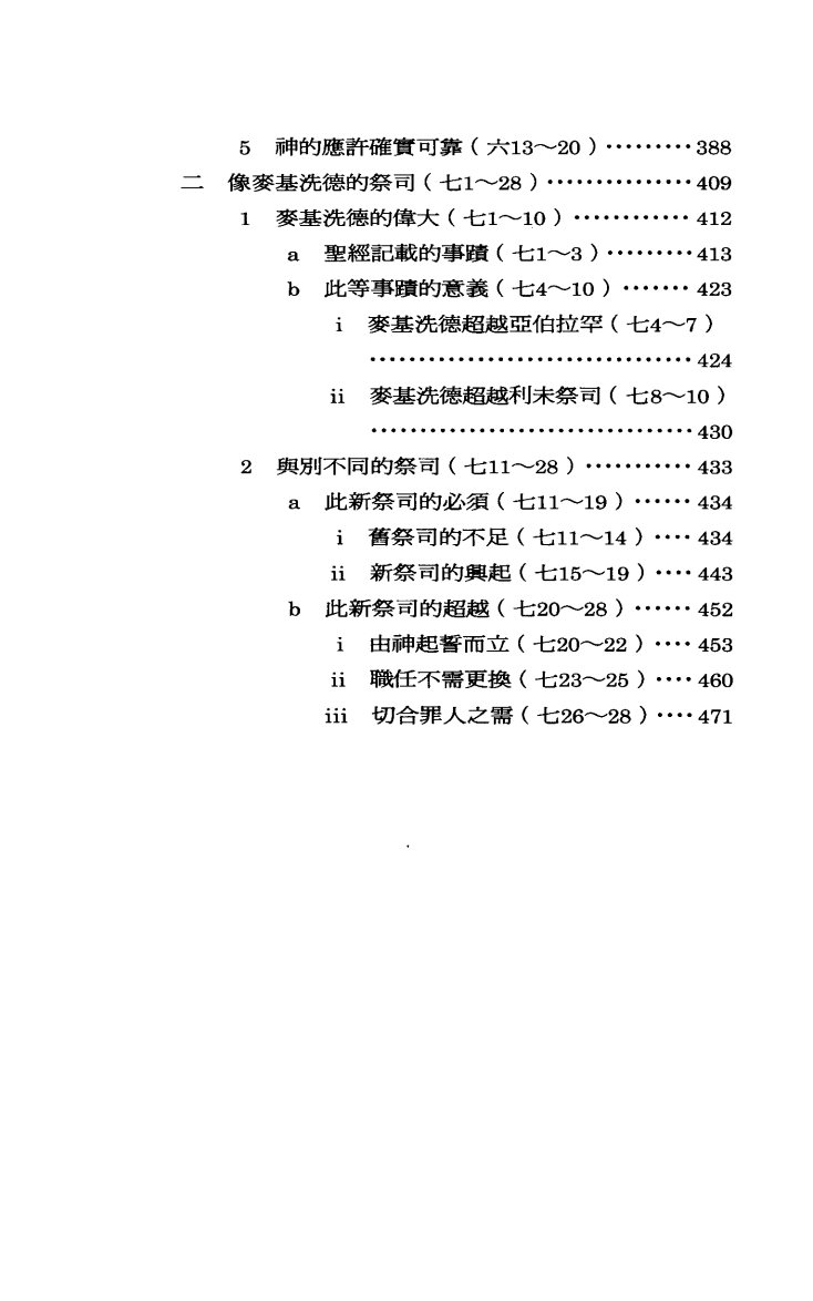 希伯来书(上) 第 5 页预览