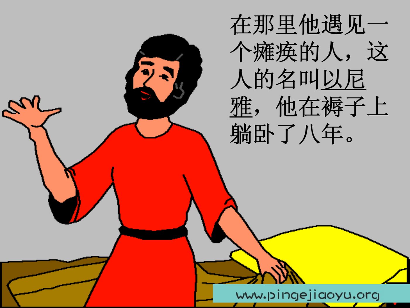 彼得和祷告的能力 第 4 页预览