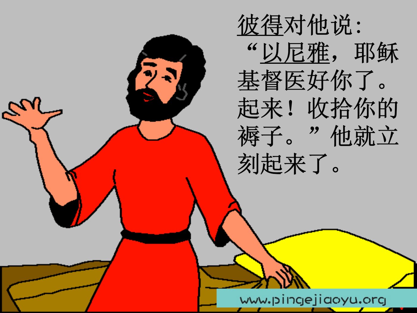 彼得和祷告的能力 第 5 页预览