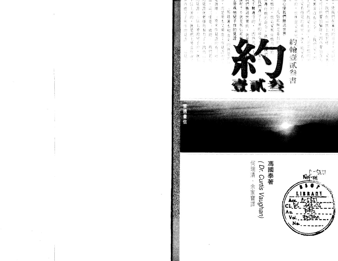 天道研经：约一二三书 第 1 页预览