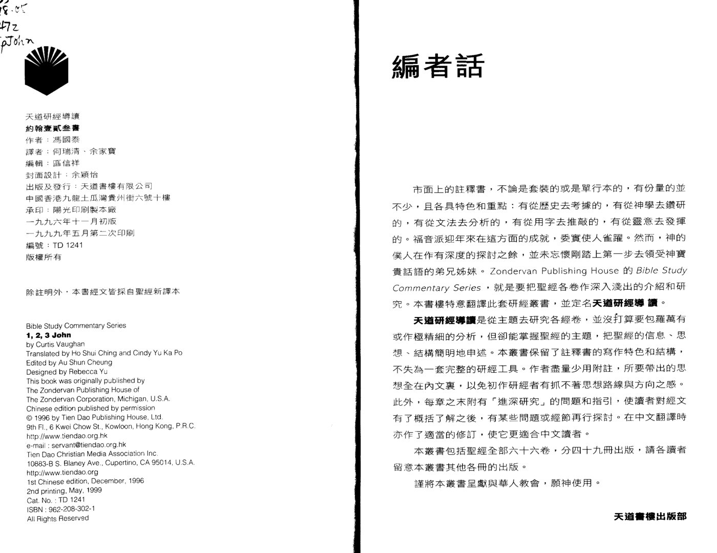 天道研经：约一二三书 第 2 页预览