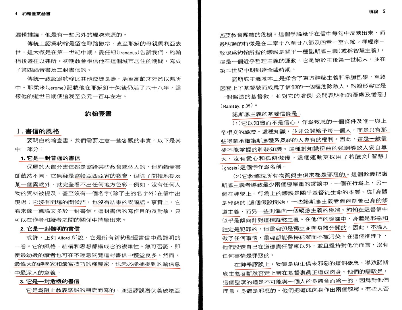 天道研经：约一二三书 第 5 页预览