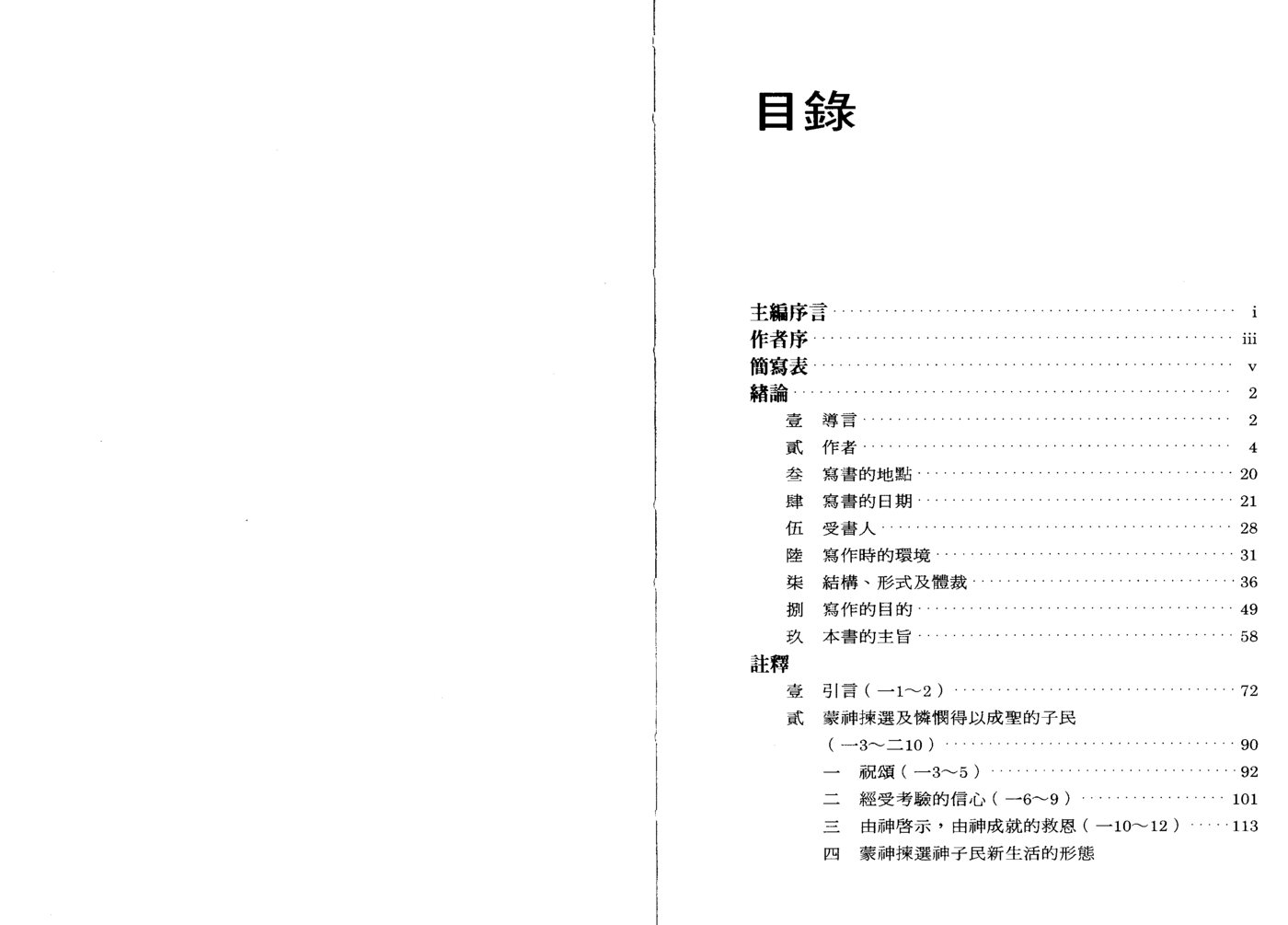 彼得前书：注释 第 2 页预览