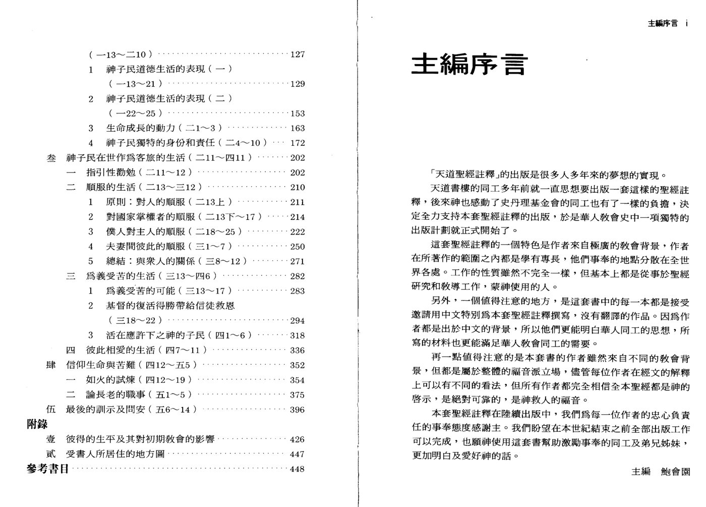 彼得前书：注释 第 3 页预览