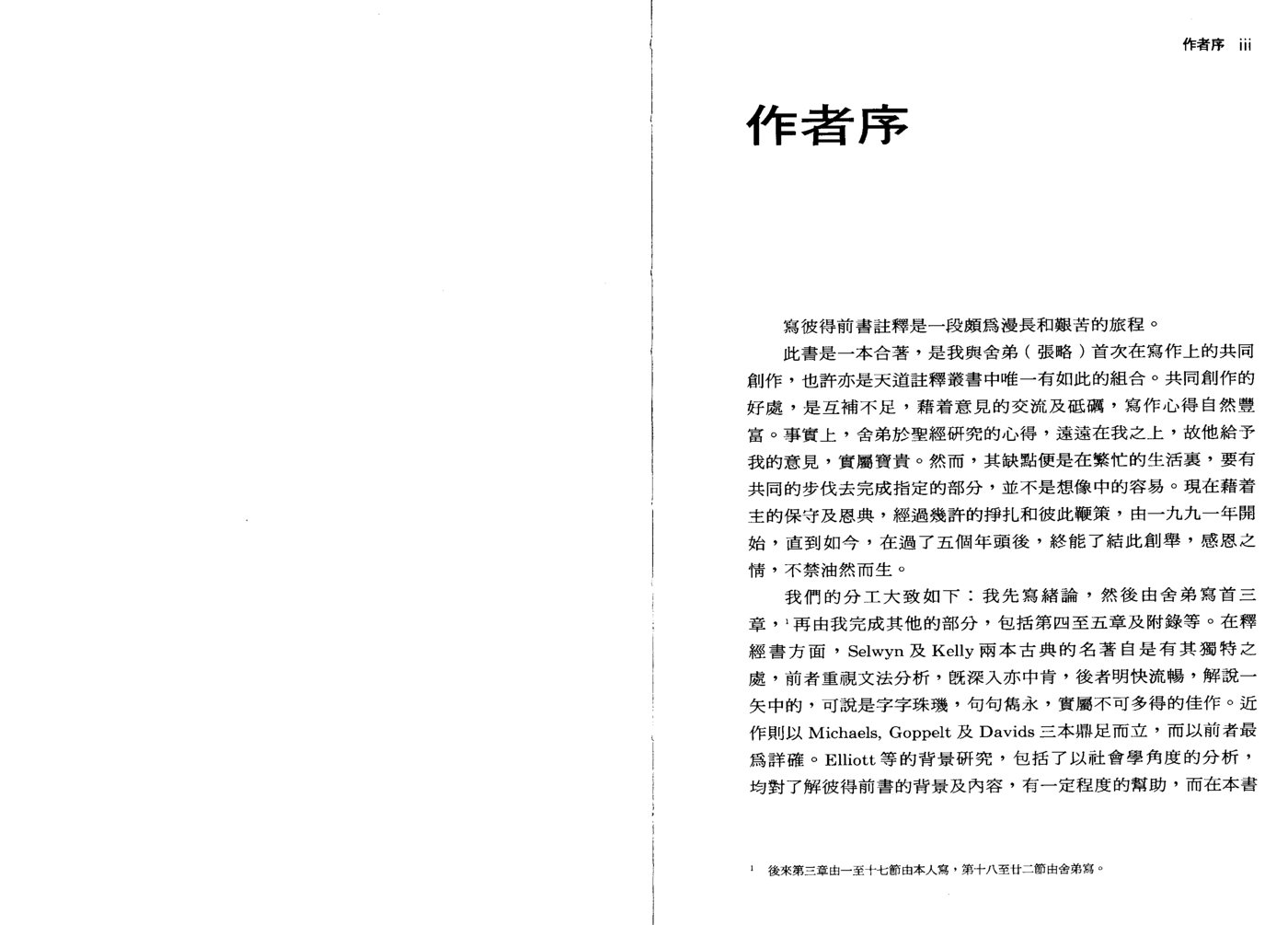 彼得前书：注释 第 4 页预览