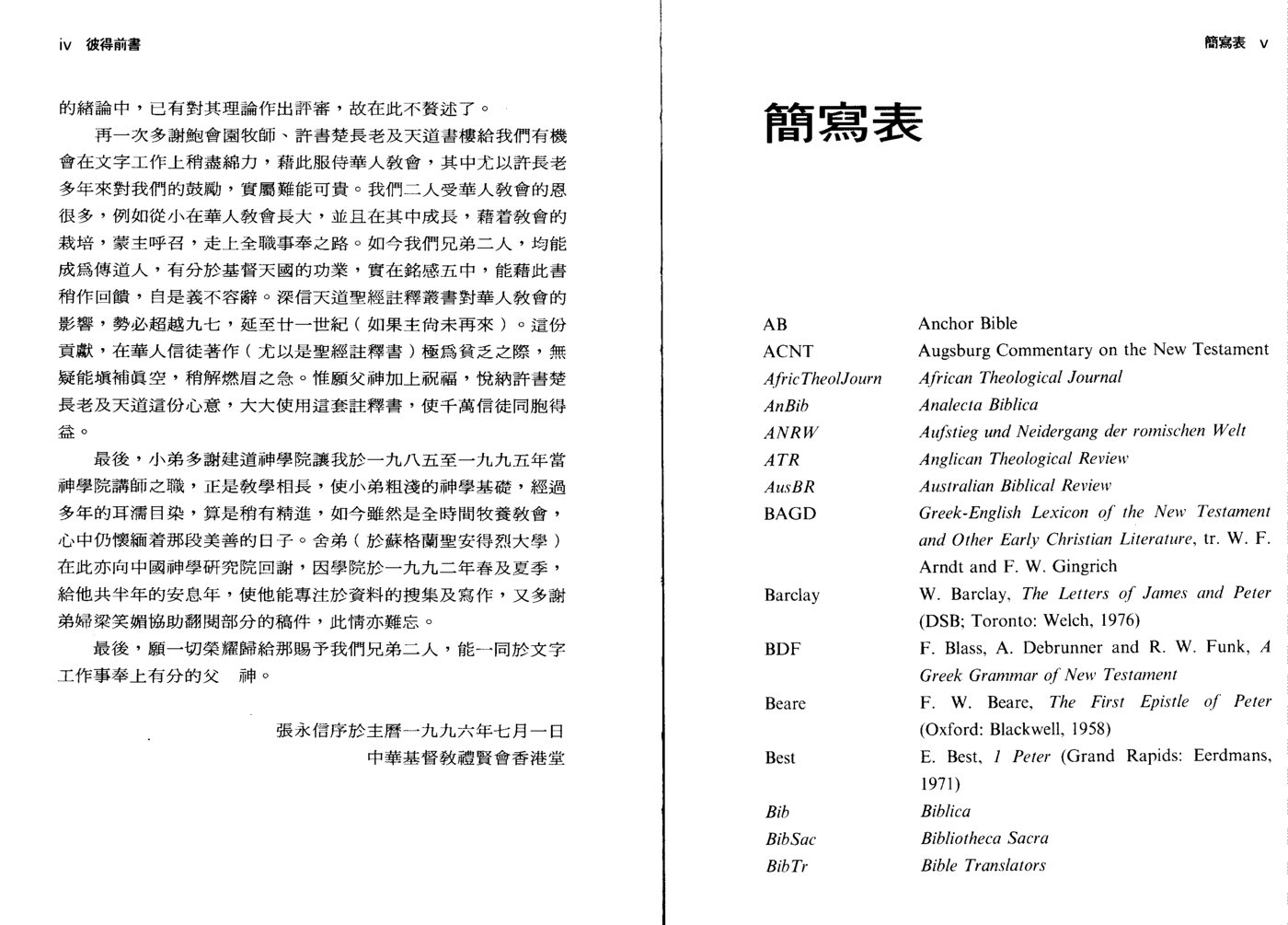 彼得前书：注释 第 5 页预览