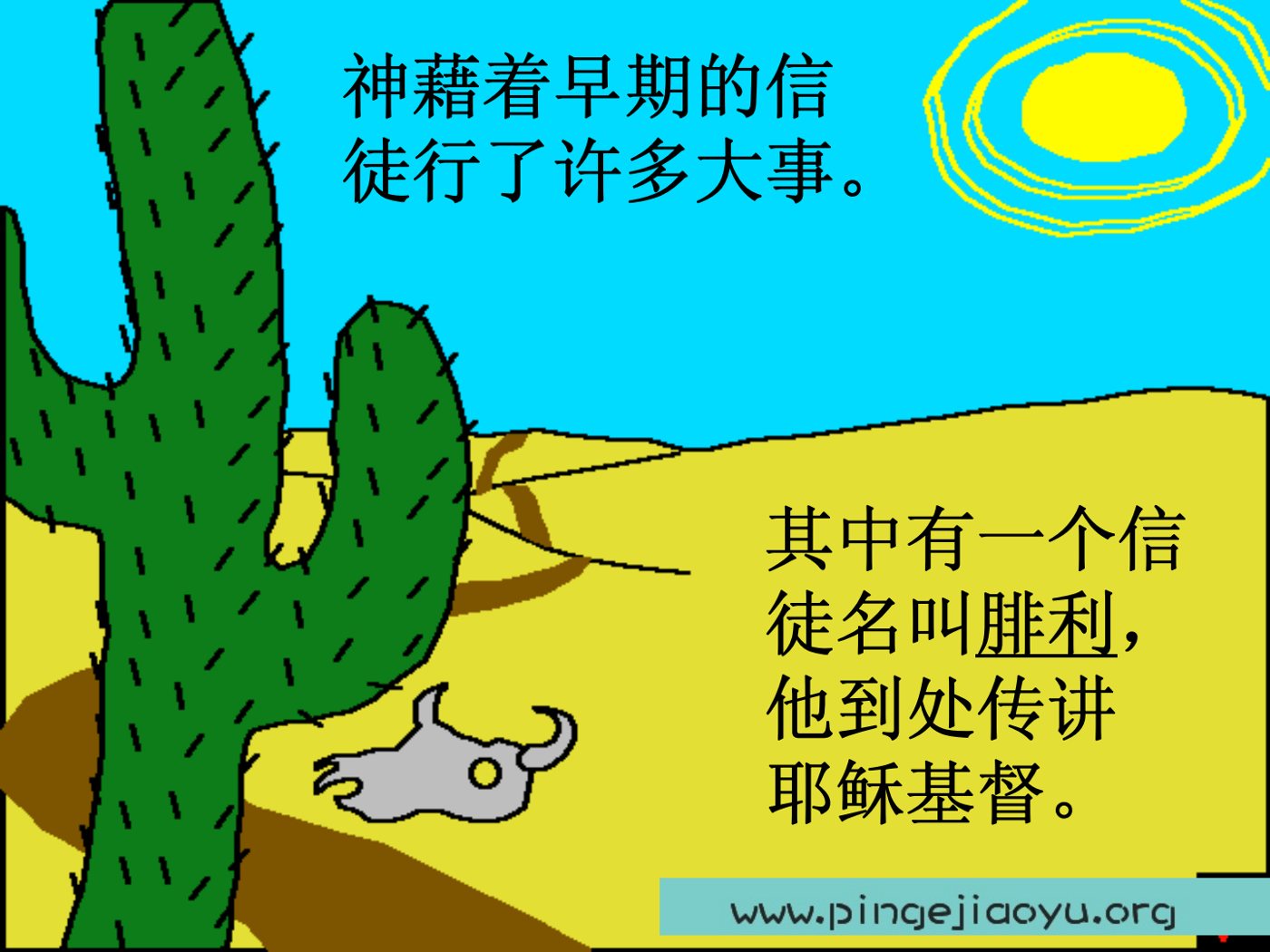 传讲耶稣的扫罗 第 3 页预览