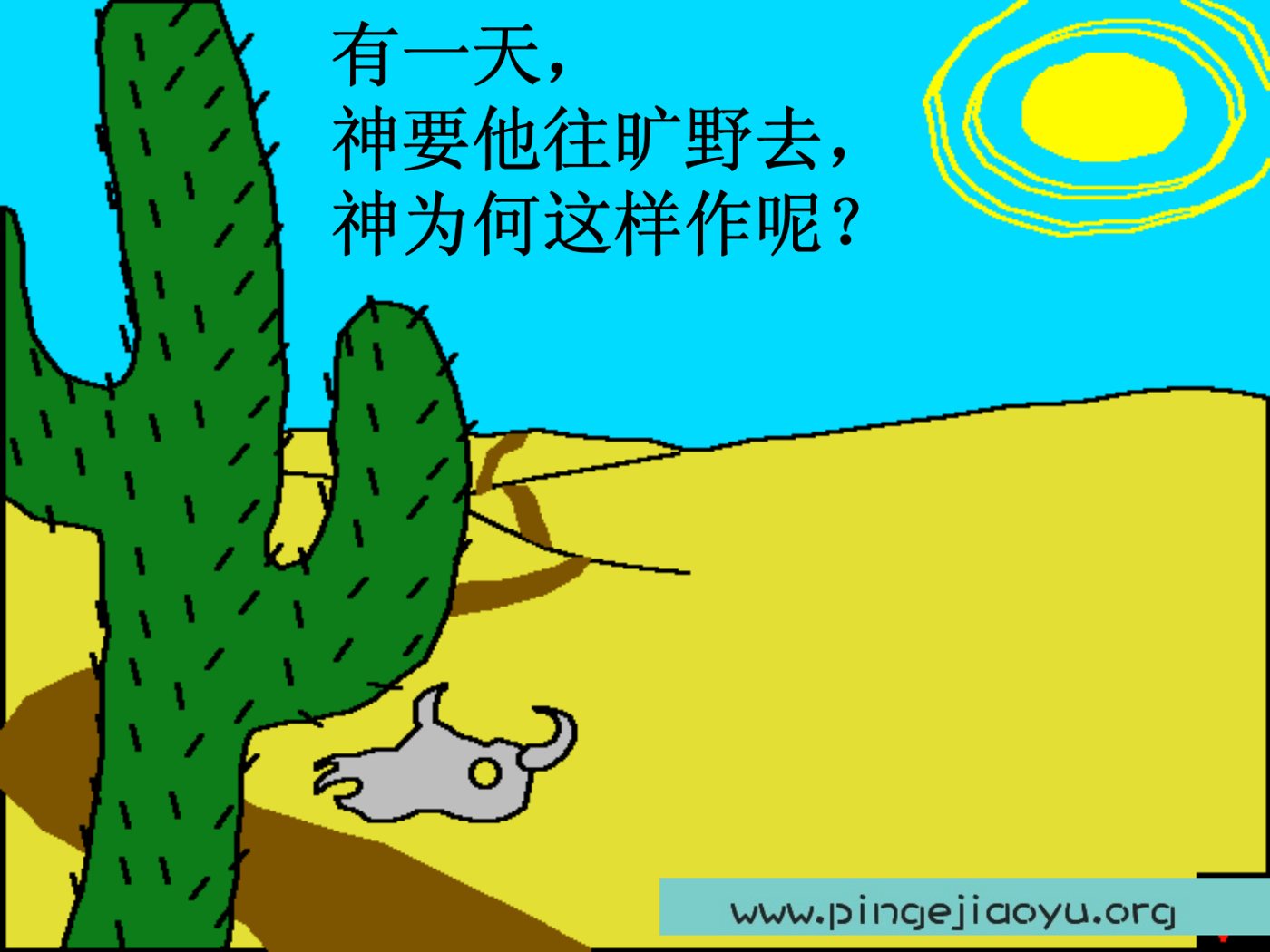 传讲耶稣的扫罗 第 4 页预览