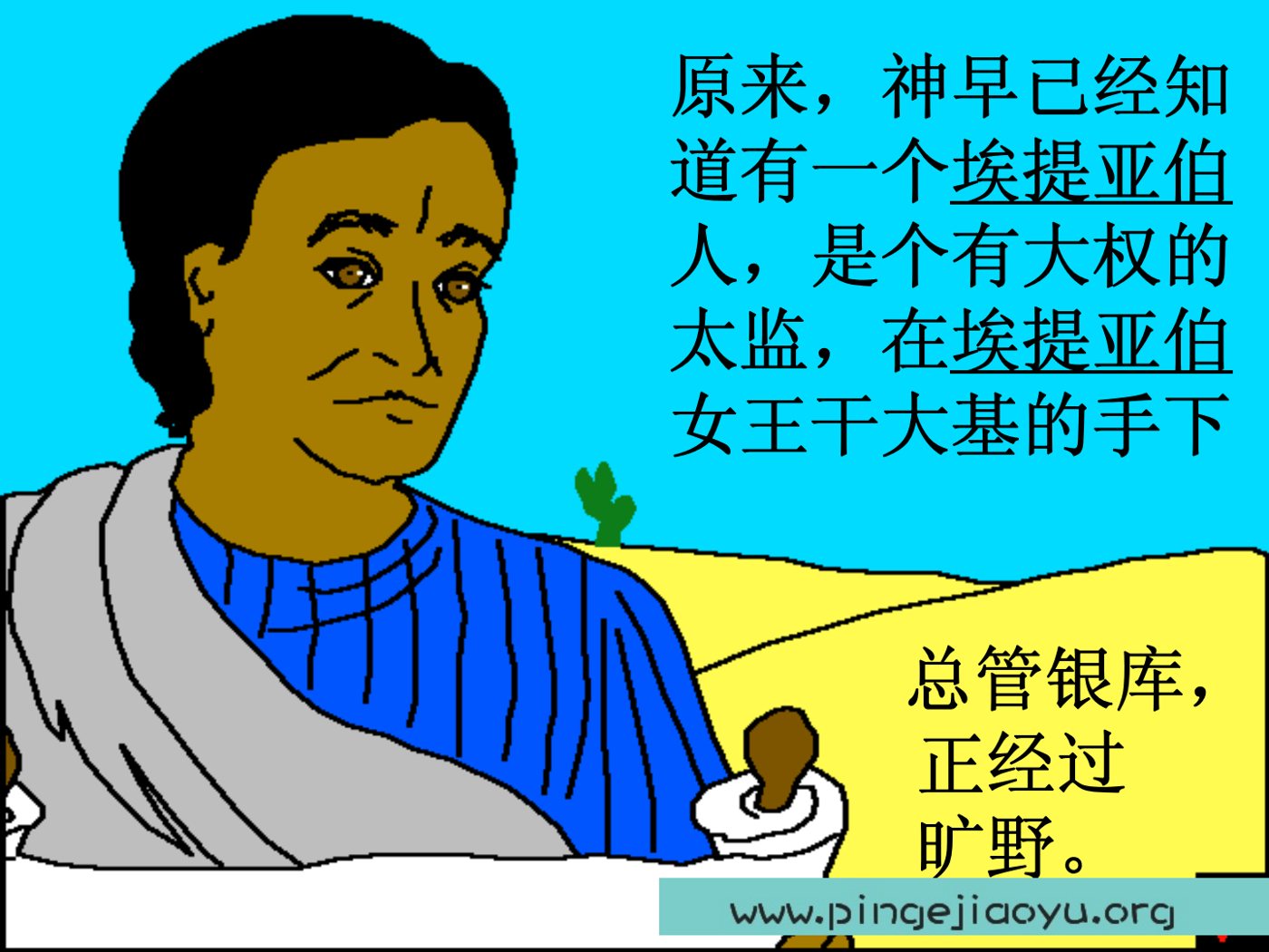 传讲耶稣的扫罗 第 5 页预览