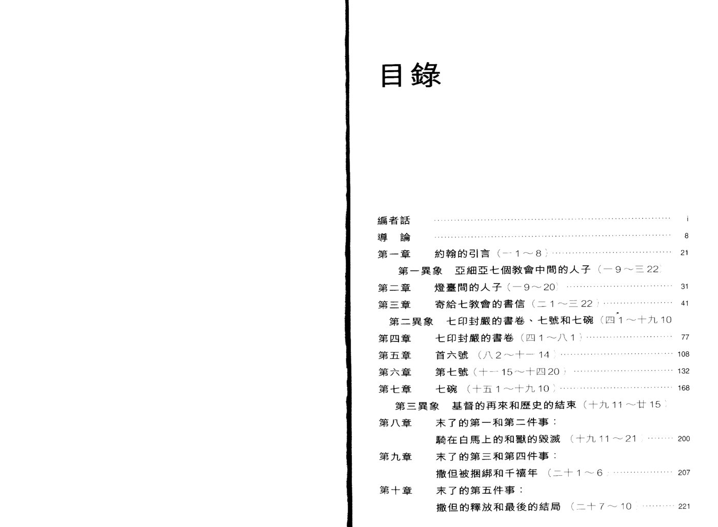 天道研经：启示录 第 3 页预览