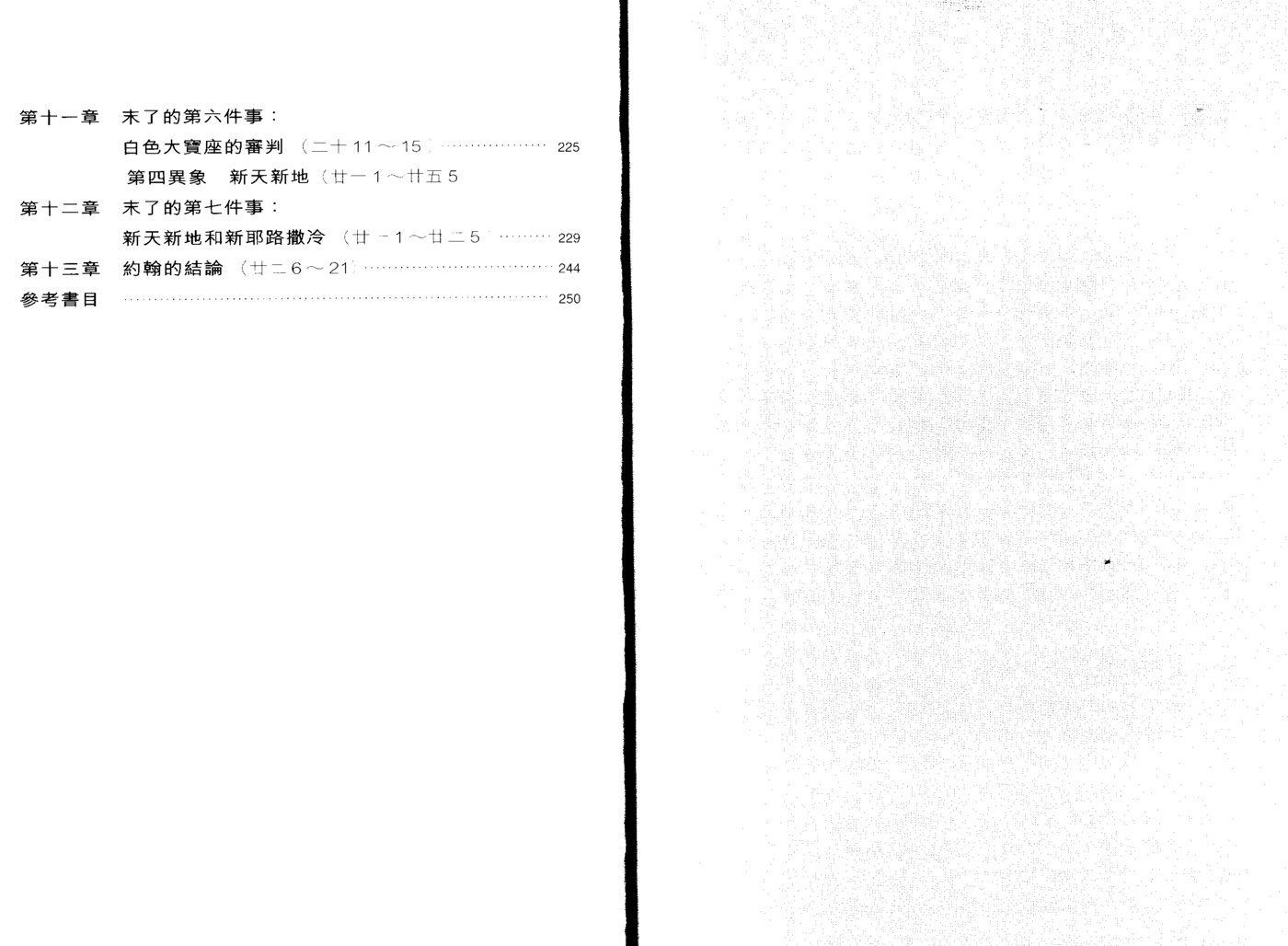 天道研经：启示录 第 4 页预览