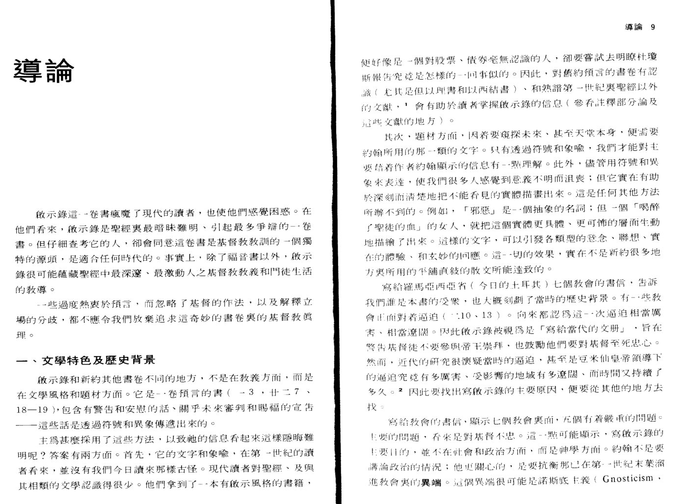 天道研经：启示录 第 5 页预览